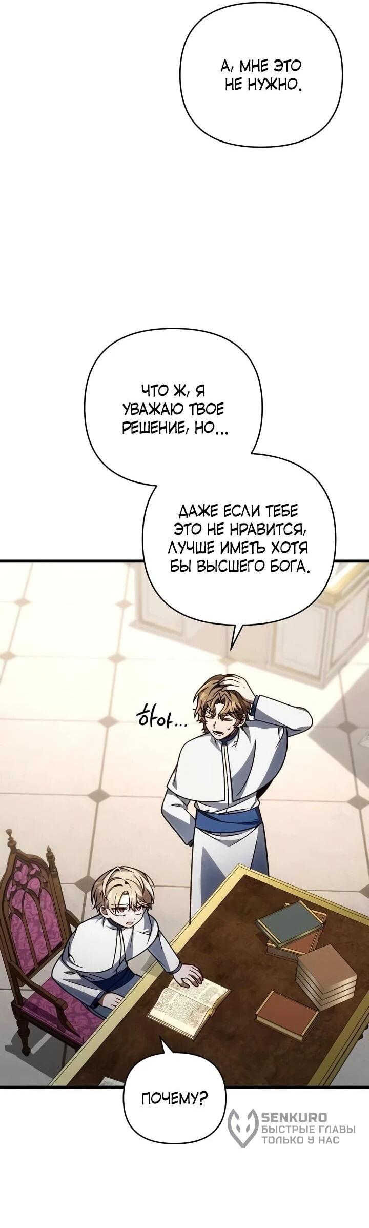 Манга Я избавлюсь от этой страны - Глава 66 Страница 9