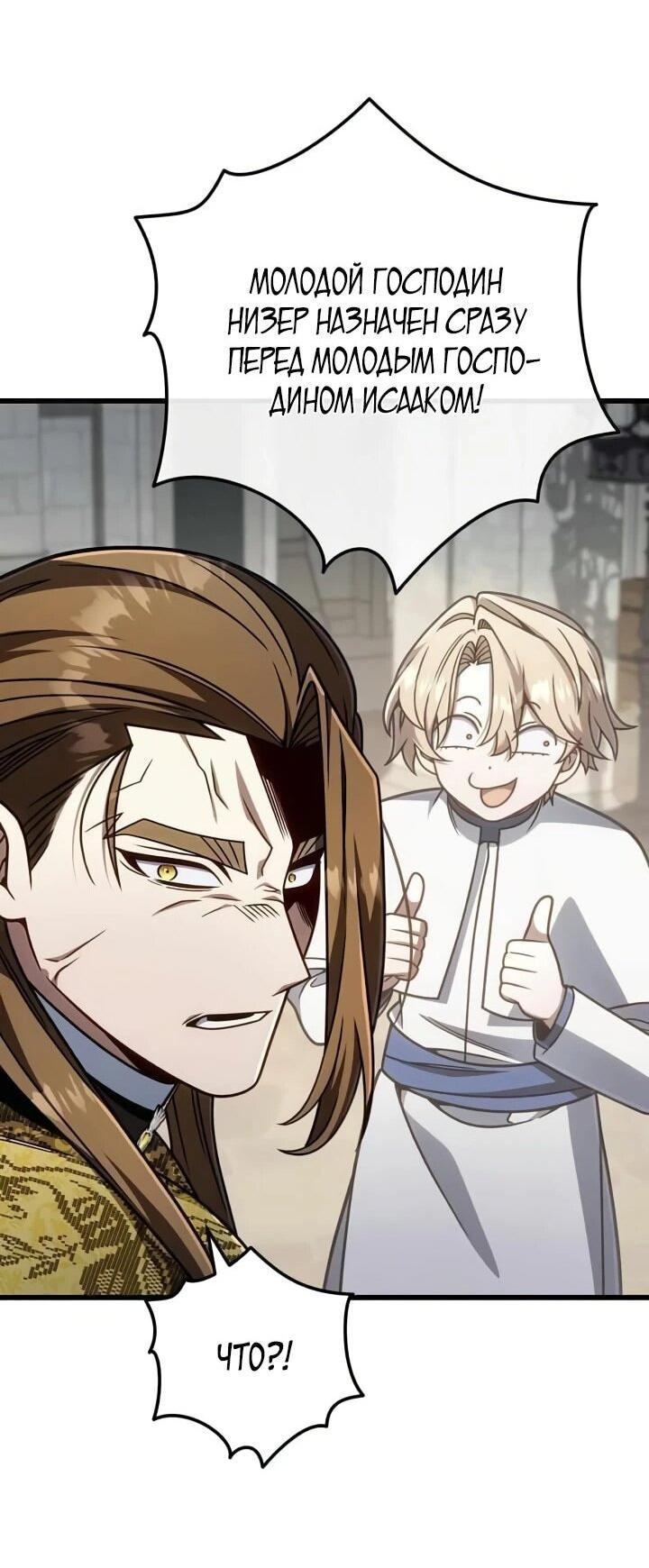 Манга Я избавлюсь от этой страны - Глава 66 Страница 32