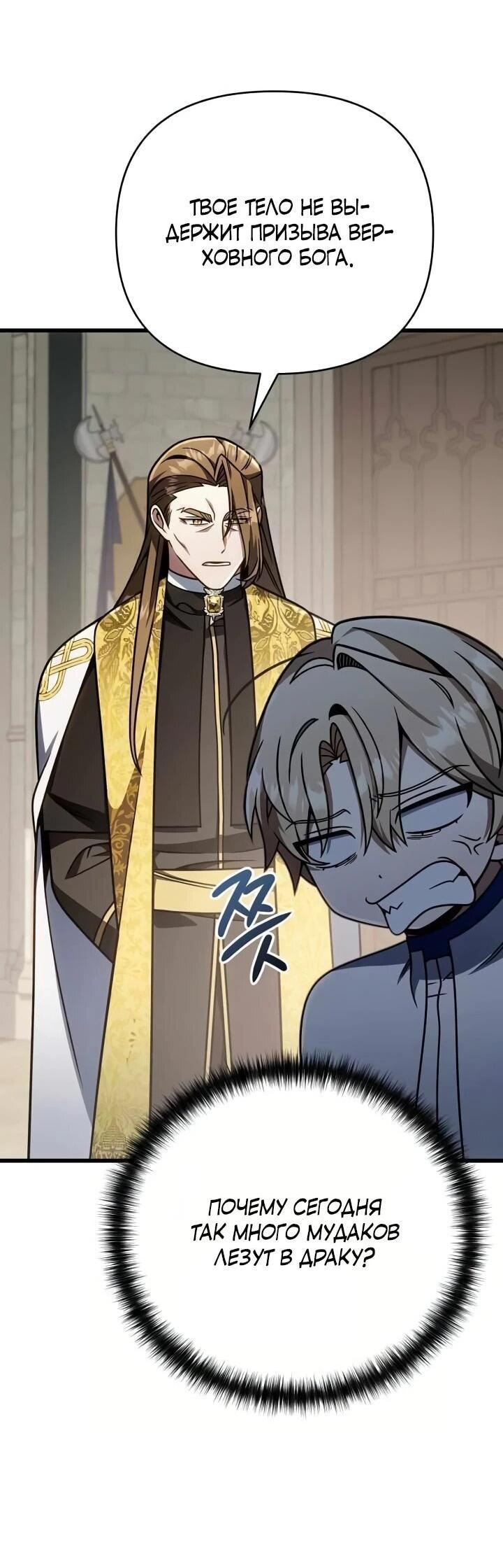 Манга Я избавлюсь от этой страны - Глава 66 Страница 21