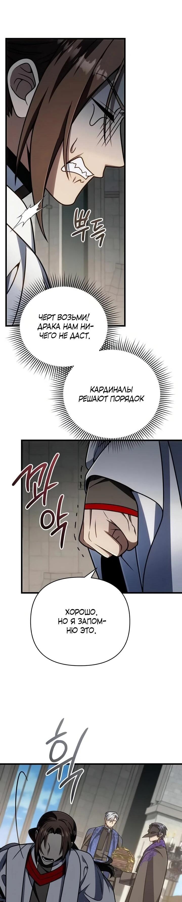 Манга Я избавлюсь от этой страны - Глава 66 Страница 59