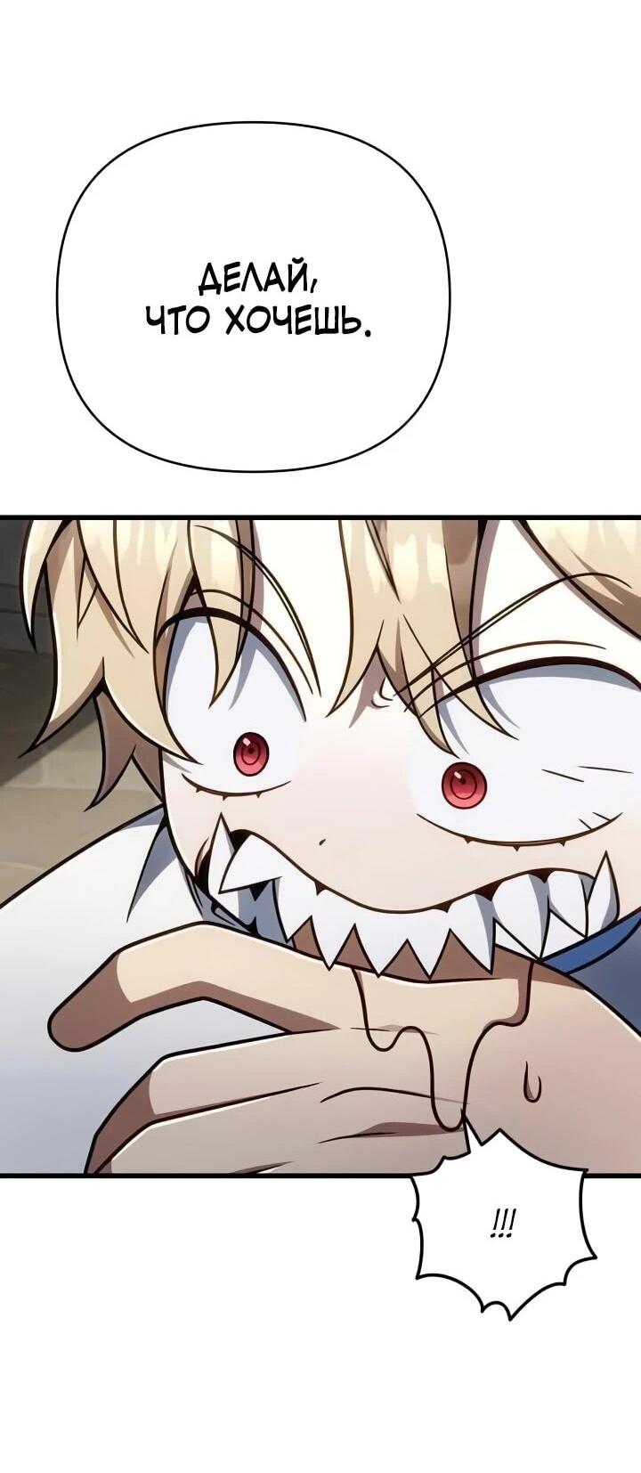Манга Я избавлюсь от этой страны - Глава 66 Страница 29