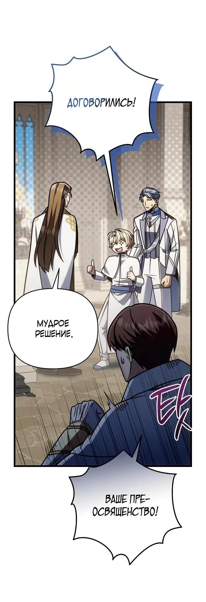 Манга Я избавлюсь от этой страны - Глава 66 Страница 30