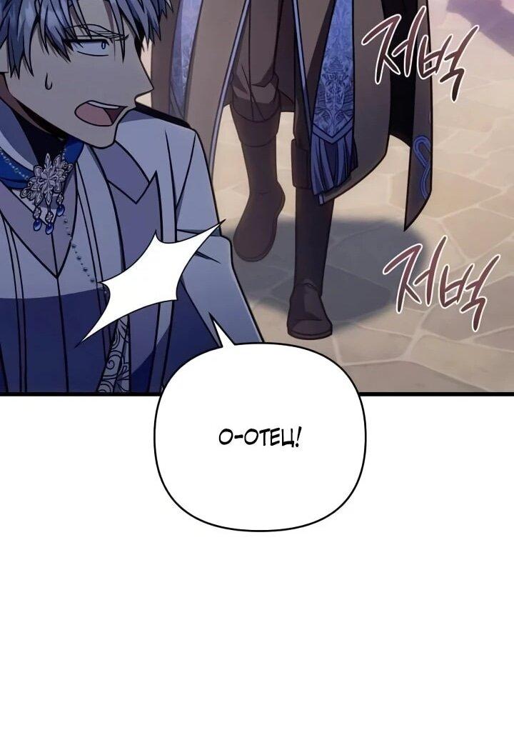 Манга Я избавлюсь от этой страны - Глава 66 Страница 34