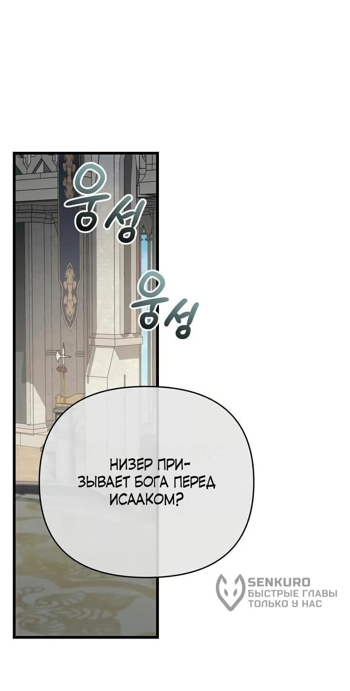 Манга Я избавлюсь от этой страны - Глава 66 Страница 36