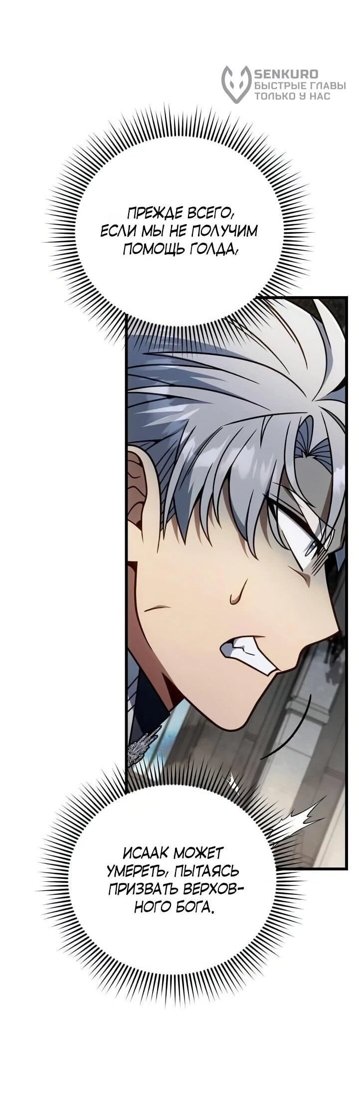 Манга Я избавлюсь от этой страны - Глава 66 Страница 27