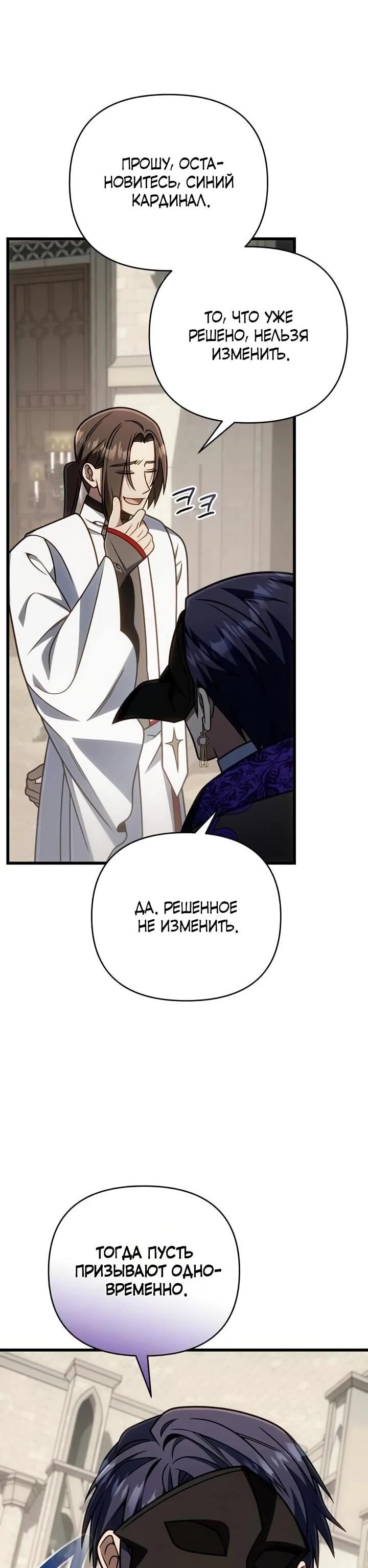 Манга Я избавлюсь от этой страны - Глава 66 Страница 54