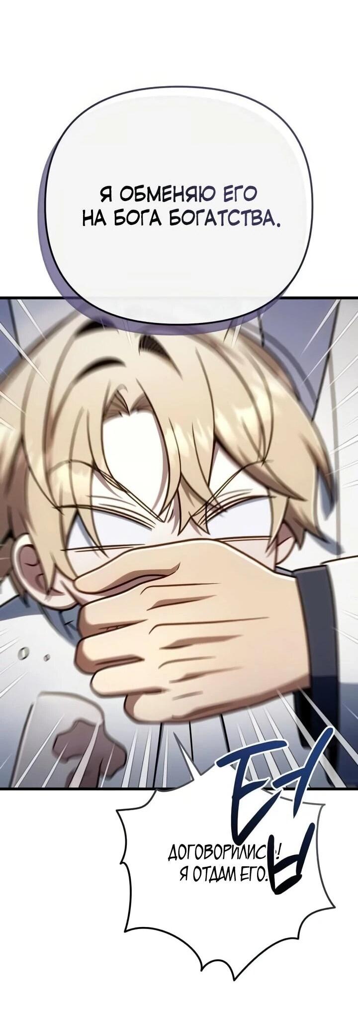 Манга Я избавлюсь от этой страны - Глава 66 Страница 25