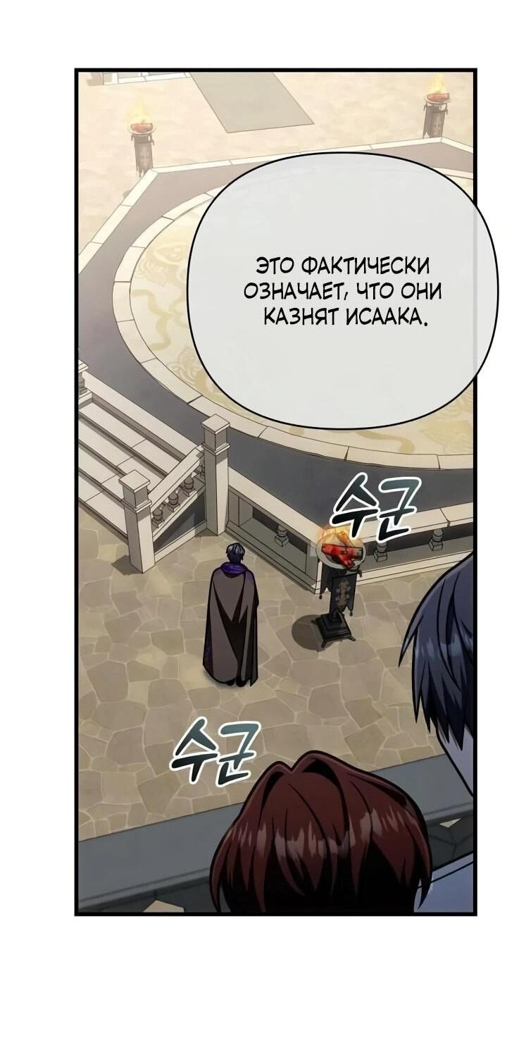 Манга Я избавлюсь от этой страны - Глава 66 Страница 37