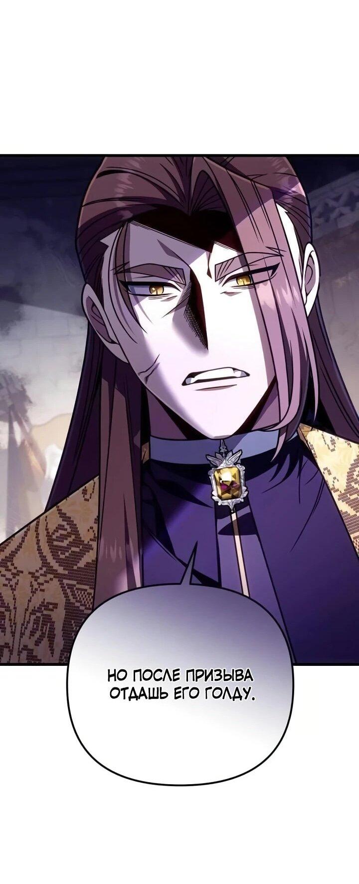 Манга Я избавлюсь от этой страны - Глава 66 Страница 23