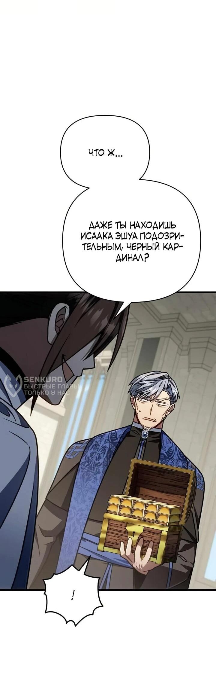 Манга Я избавлюсь от этой страны - Глава 66 Страница 53