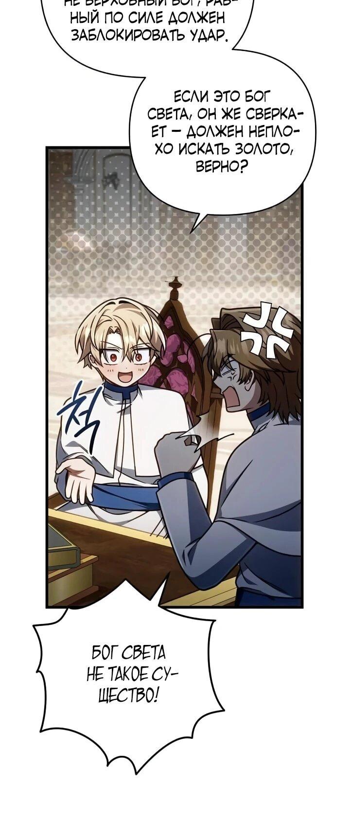 Манга Я избавлюсь от этой страны - Глава 66 Страница 12