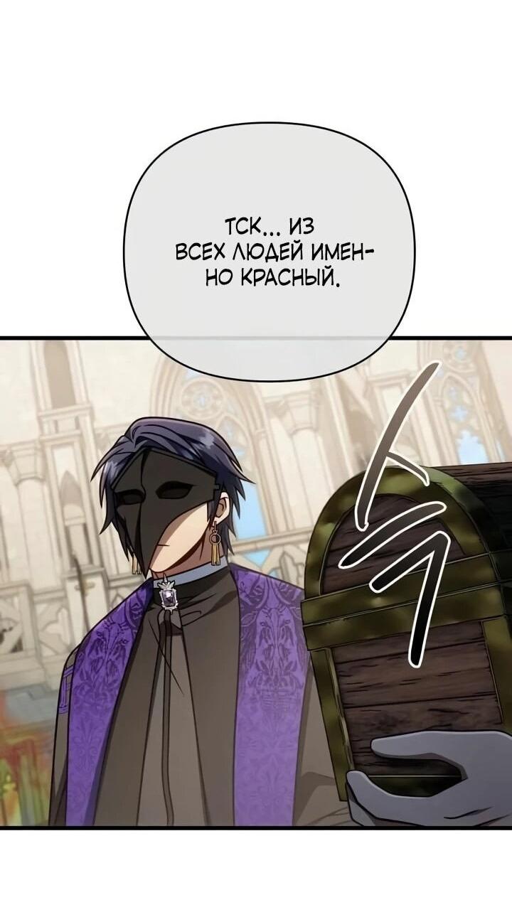 Манга Я избавлюсь от этой страны - Глава 66 Страница 39