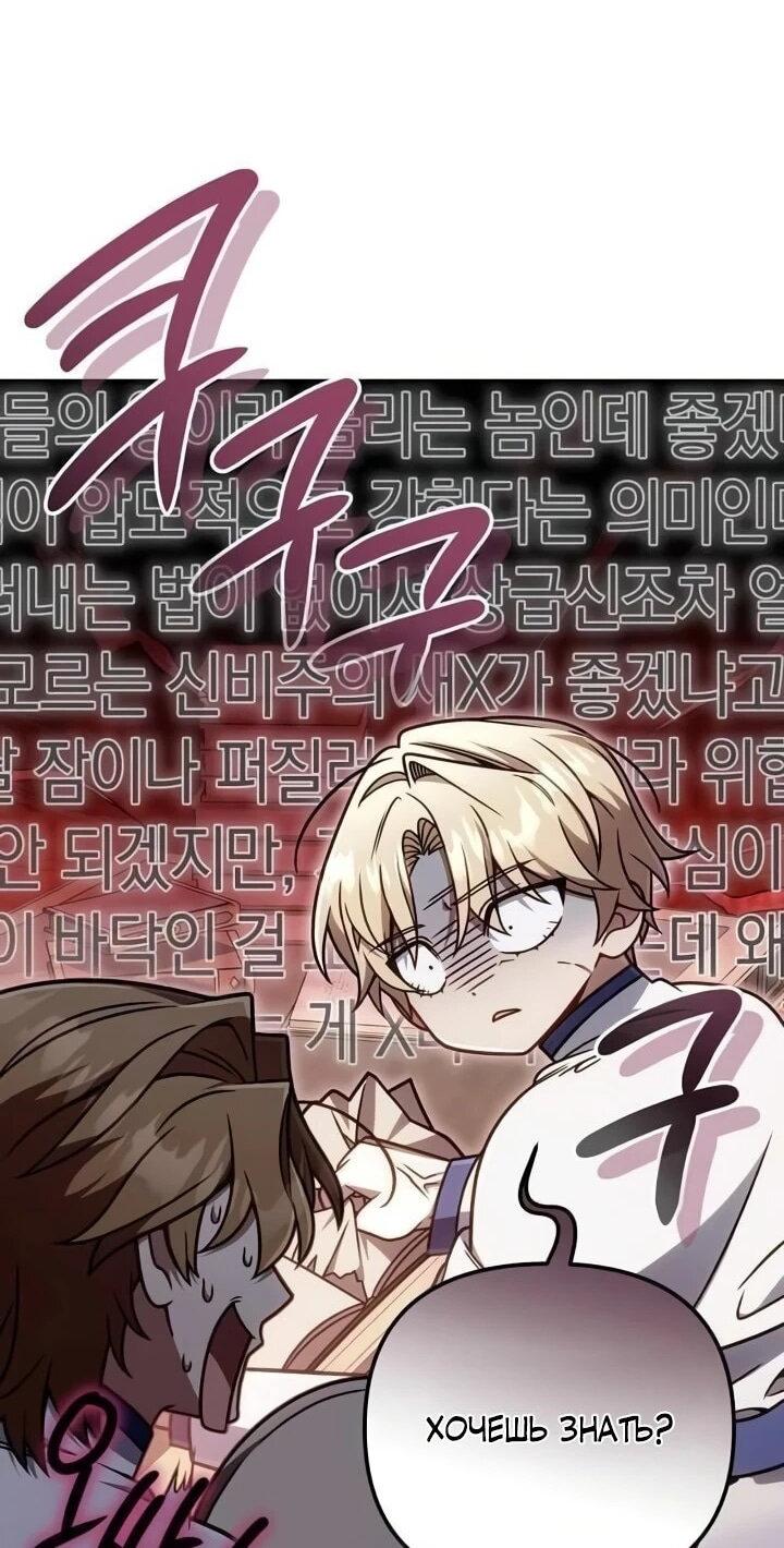 Манга Я избавлюсь от этой страны - Глава 66 Страница 6