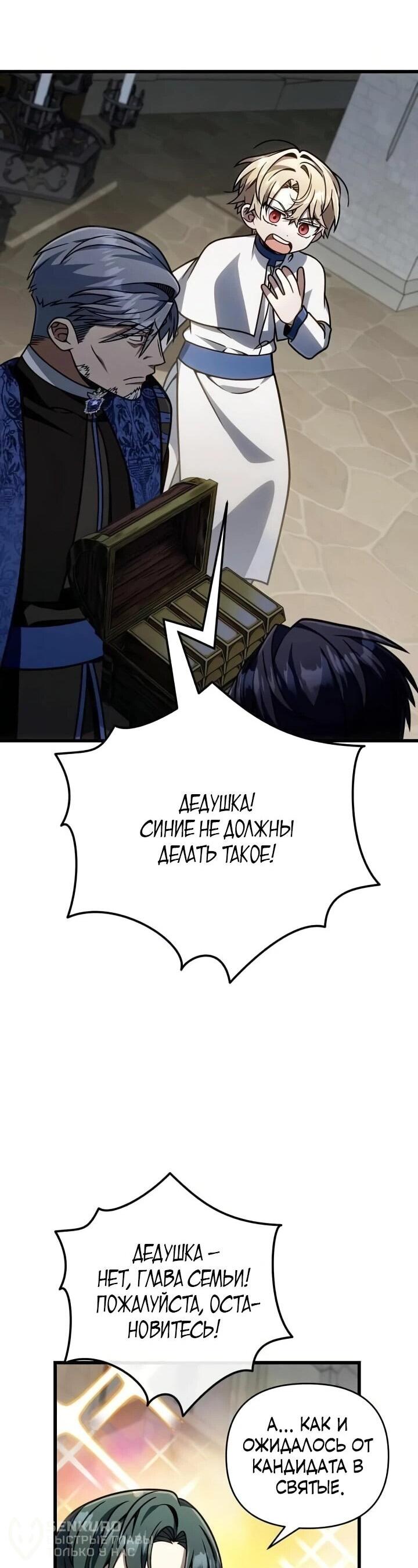 Манга Я избавлюсь от этой страны - Глава 66 Страница 45