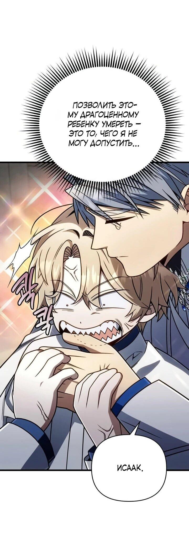 Манга Я избавлюсь от этой страны - Глава 66 Страница 28