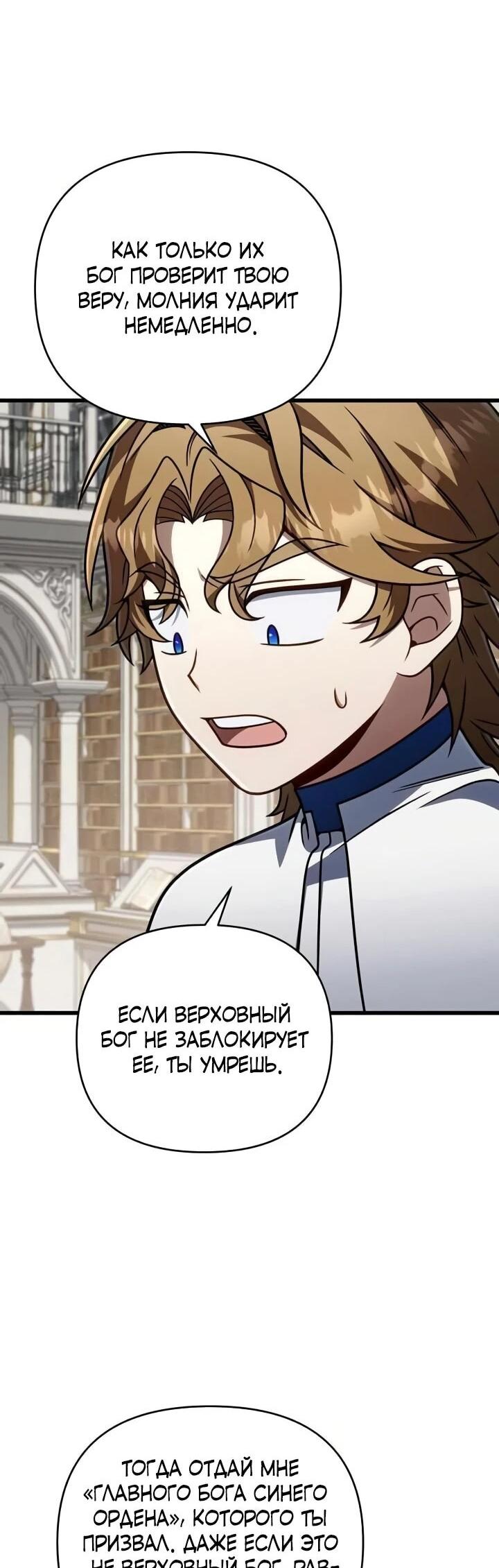 Манга Я избавлюсь от этой страны - Глава 66 Страница 11