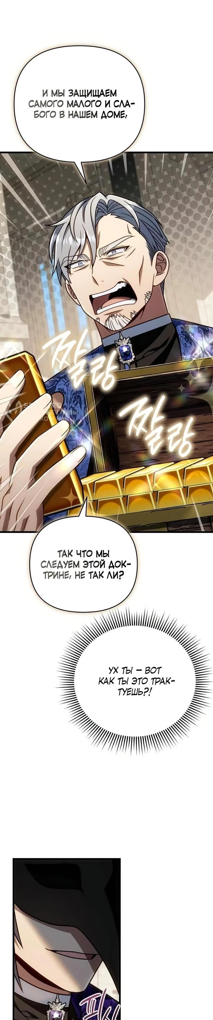 Манга Я избавлюсь от этой страны - Глава 66 Страница 50