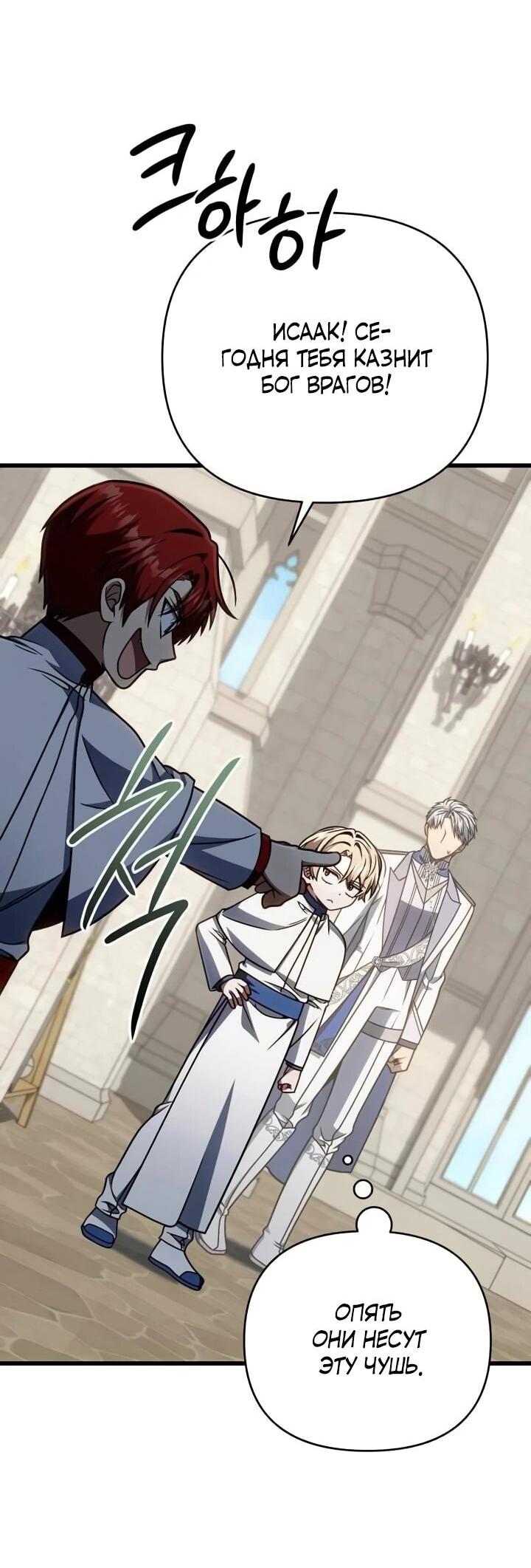 Манга Я избавлюсь от этой страны - Глава 66 Страница 19