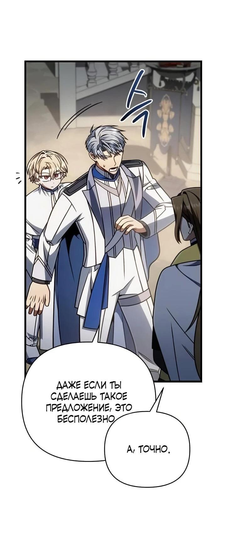 Манга Я избавлюсь от этой страны - Глава 66 Страница 24