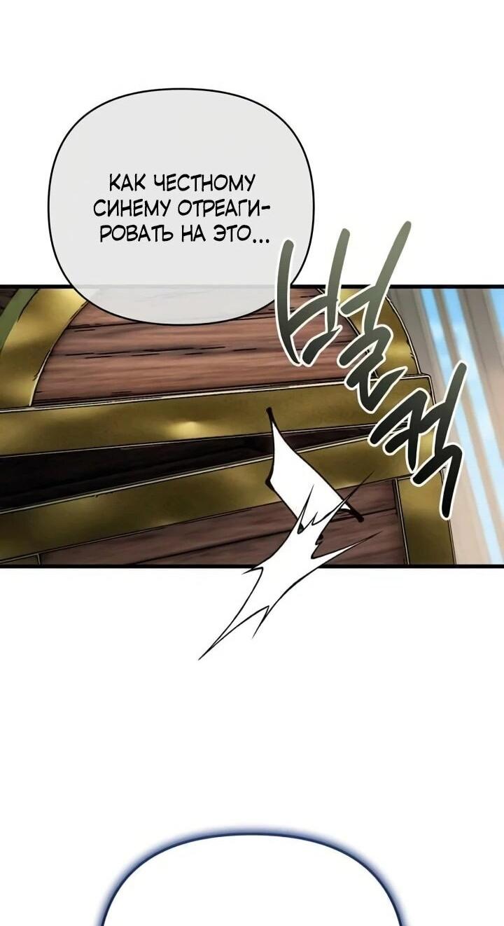 Манга Я избавлюсь от этой страны - Глава 66 Страница 40