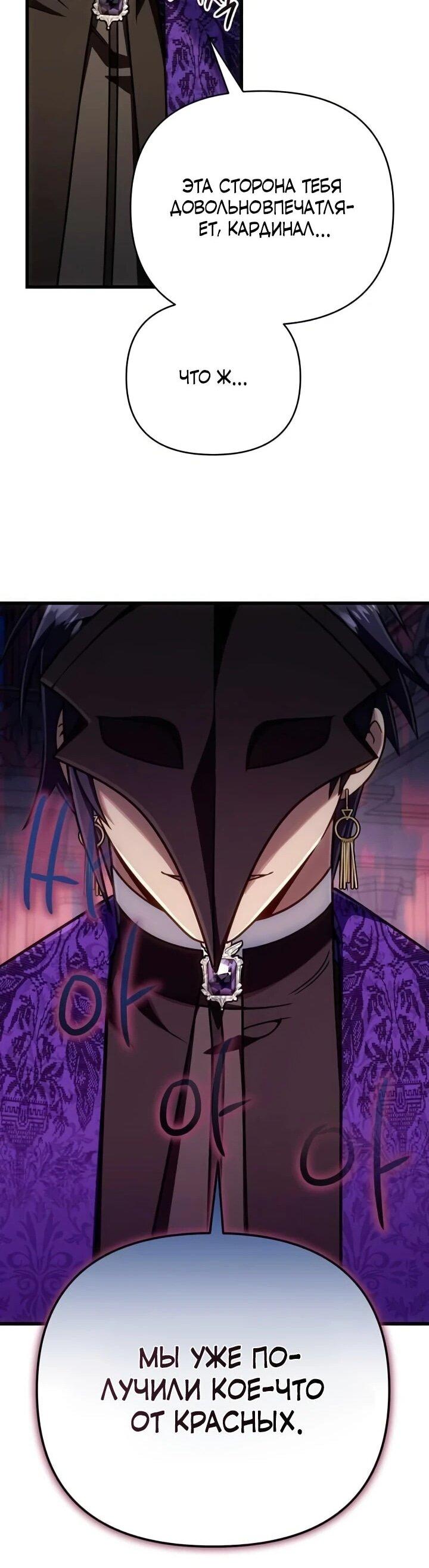 Манга Я избавлюсь от этой страны - Глава 66 Страница 51