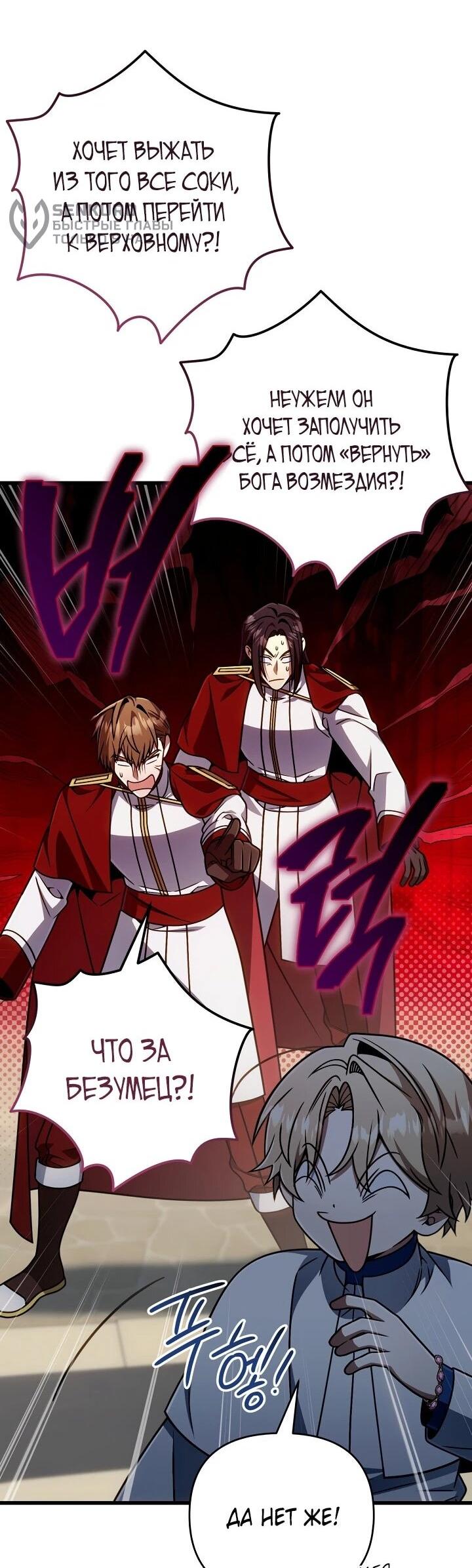 Манга Я избавлюсь от этой страны - Глава 69 Страница 5