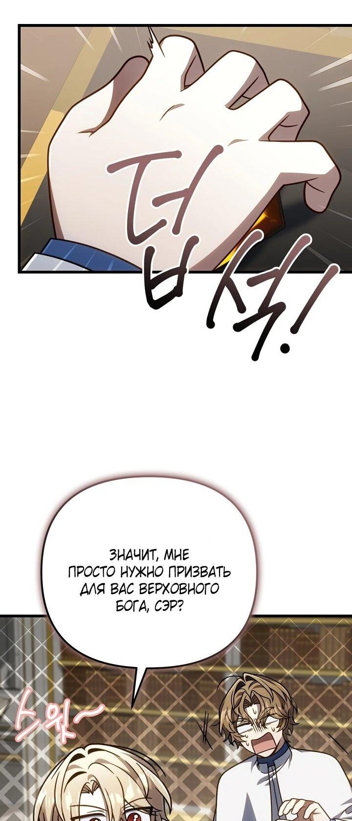 Манга Я избавлюсь от этой страны - Глава 69 Страница 45