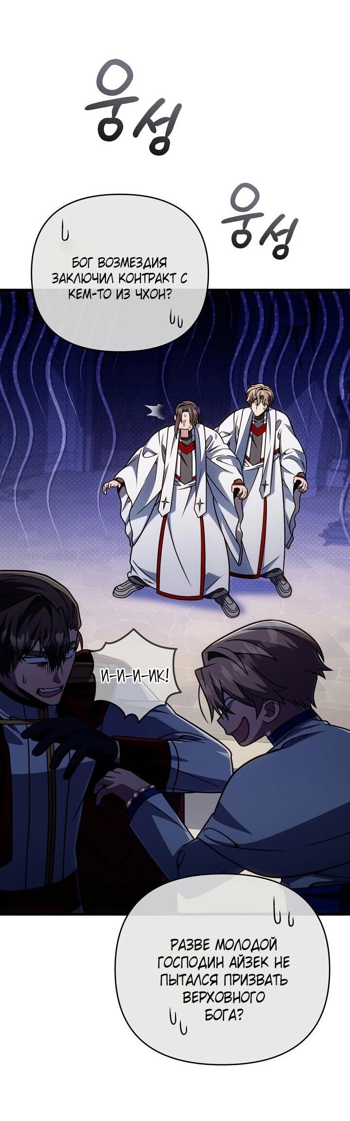 Манга Я избавлюсь от этой страны - Глава 69 Страница 3