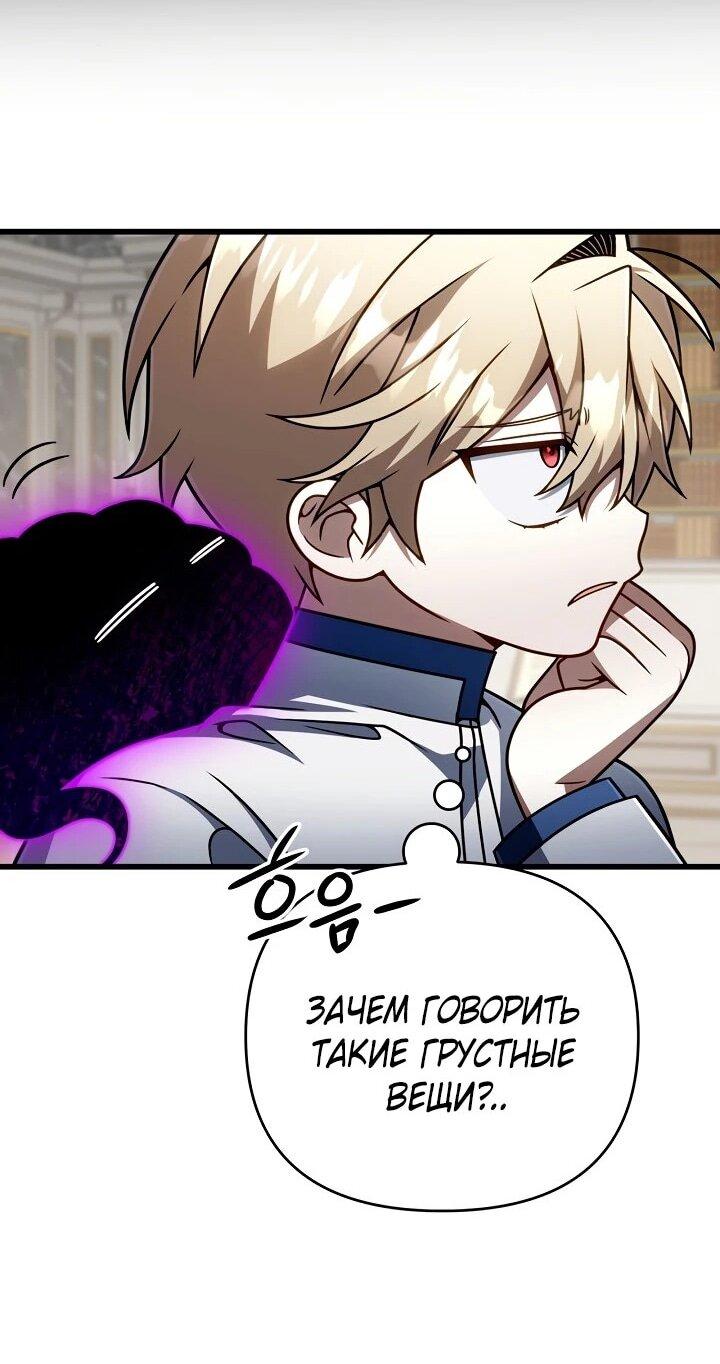 Манга Я избавлюсь от этой страны - Глава 69 Страница 31