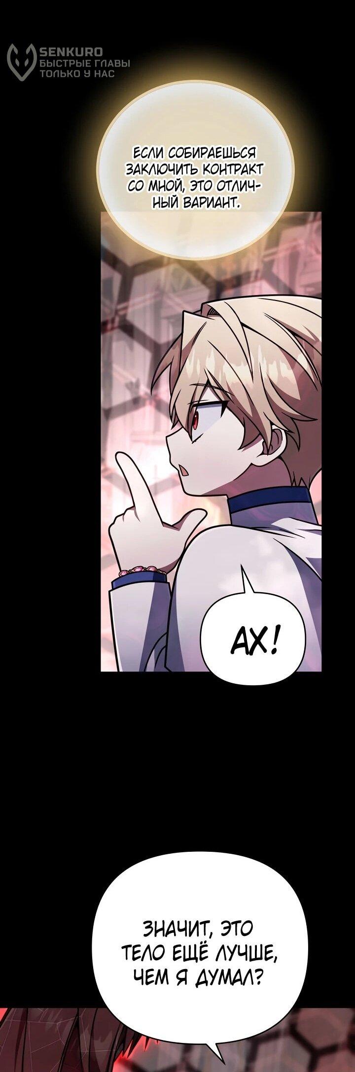 Манга Я избавлюсь от этой страны - Глава 69 Страница 25