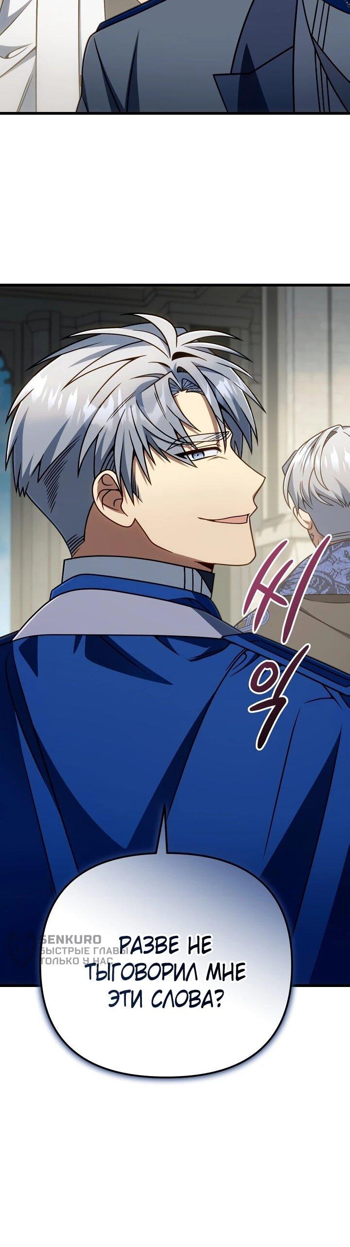 Манга Я избавлюсь от этой страны - Глава 69 Страница 16