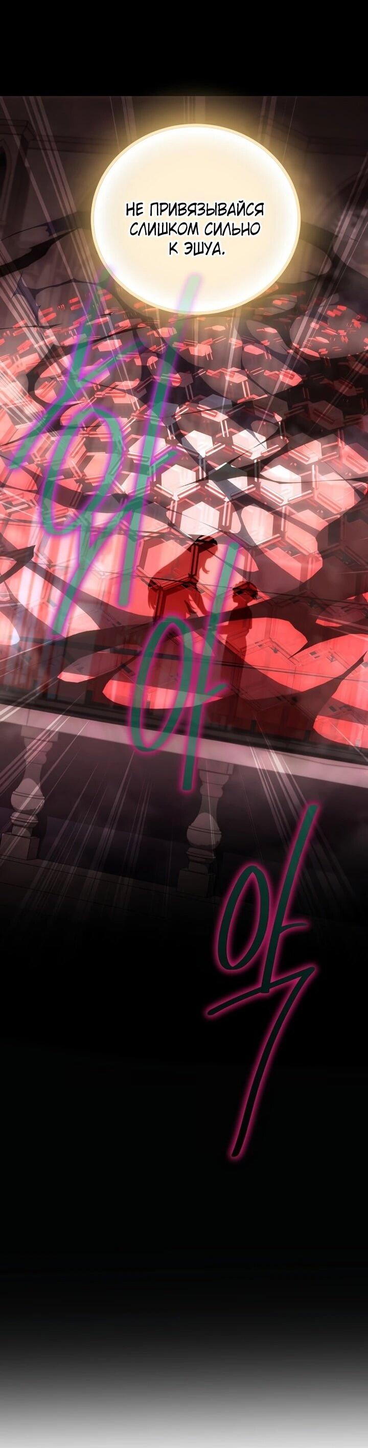 Манга Я избавлюсь от этой страны - Глава 69 Страница 30