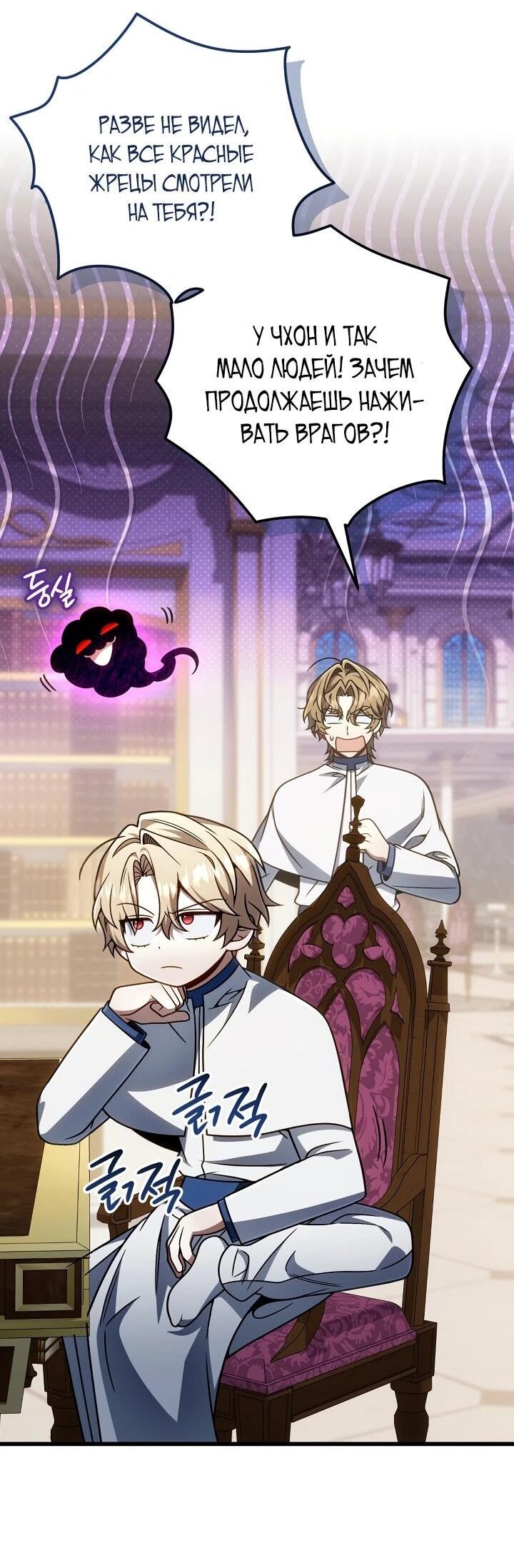 Манга Я избавлюсь от этой страны - Глава 69 Страница 19