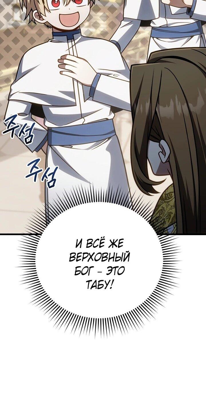 Манга Я избавлюсь от этой страны - Глава 69 Страница 46
