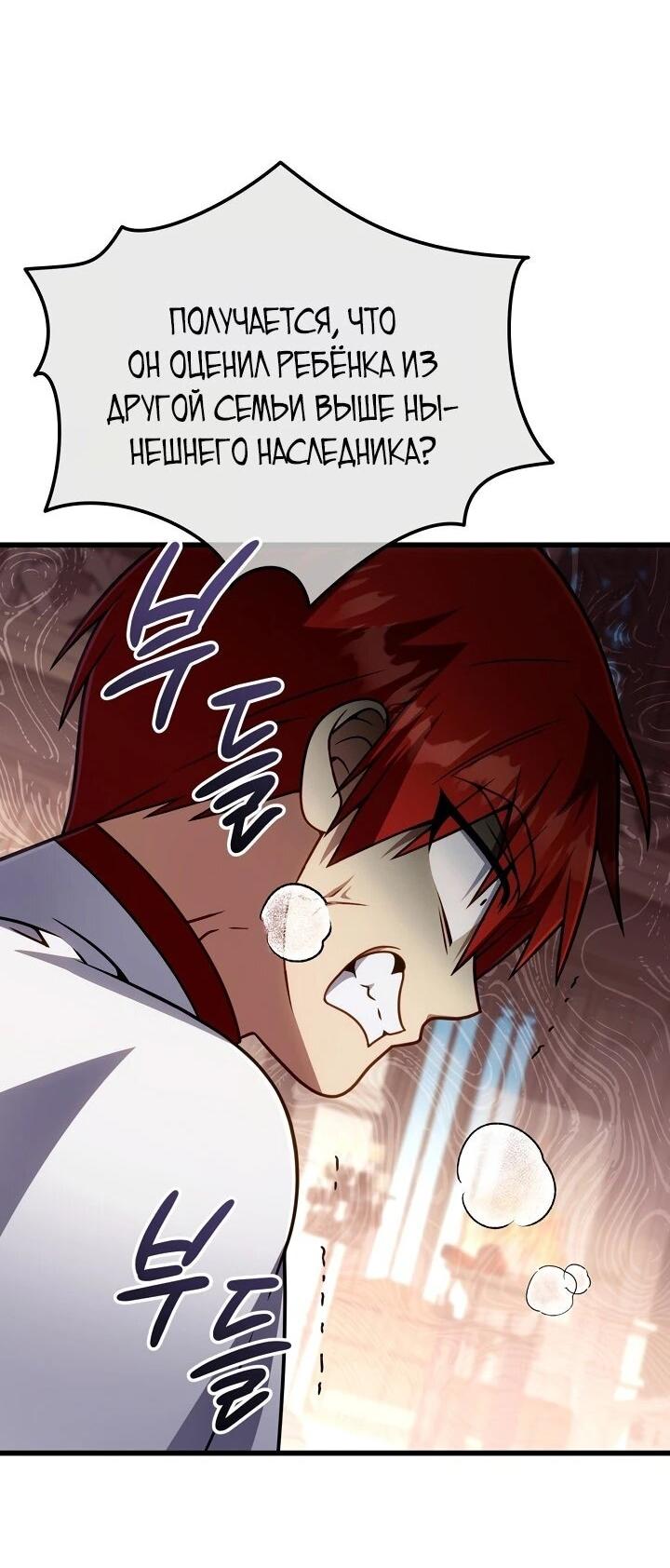 Манга Я избавлюсь от этой страны - Глава 69 Страница 7