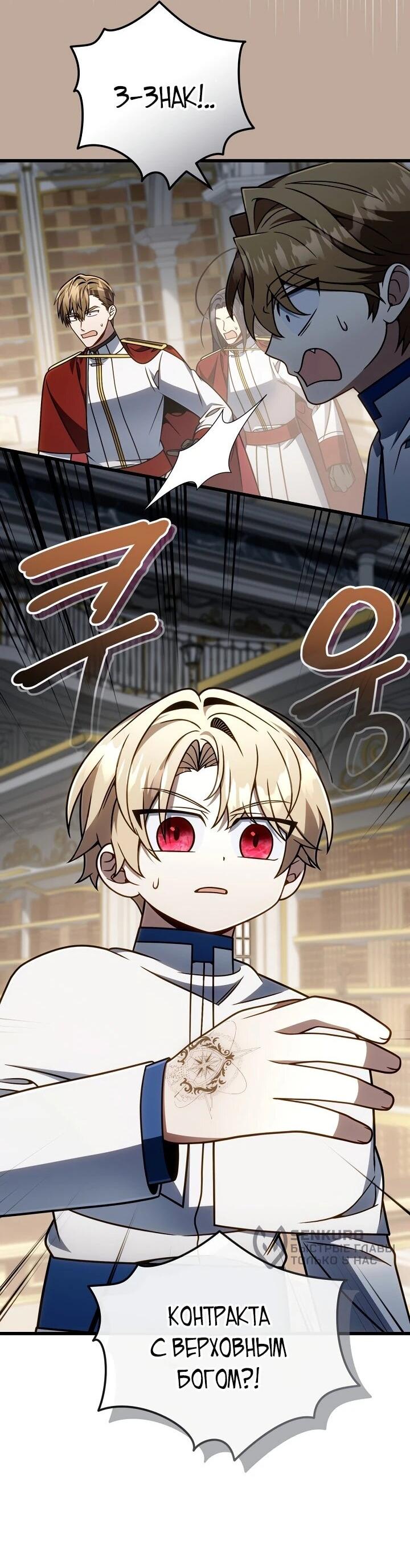 Манга Я избавлюсь от этой страны - Глава 69 Страница 53