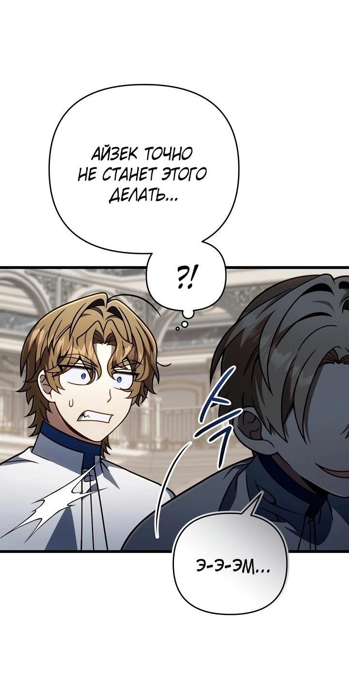 Манга Я избавлюсь от этой страны - Глава 69 Страница 38