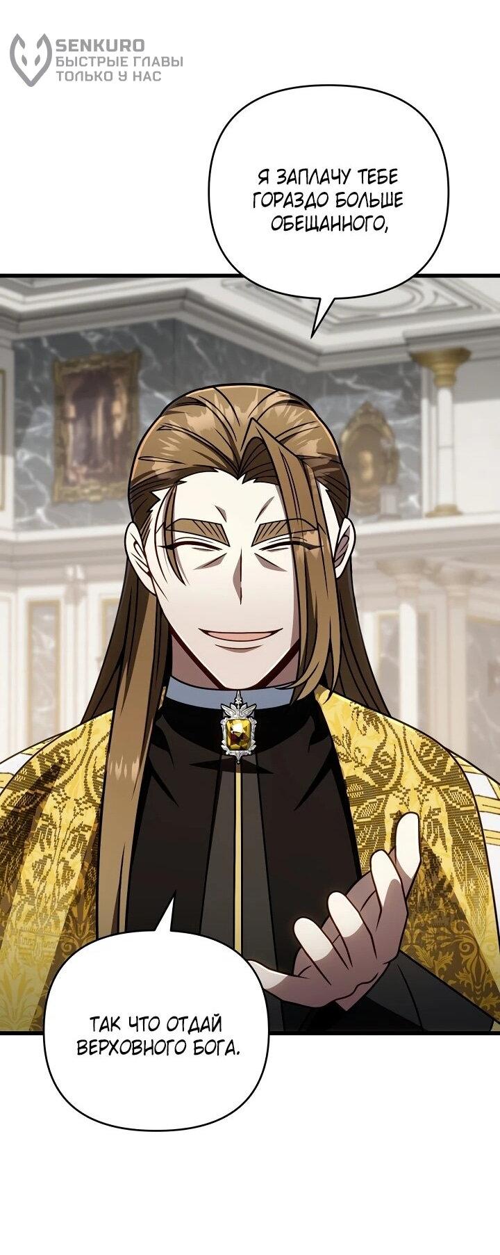 Манга Я избавлюсь от этой страны - Глава 69 Страница 37