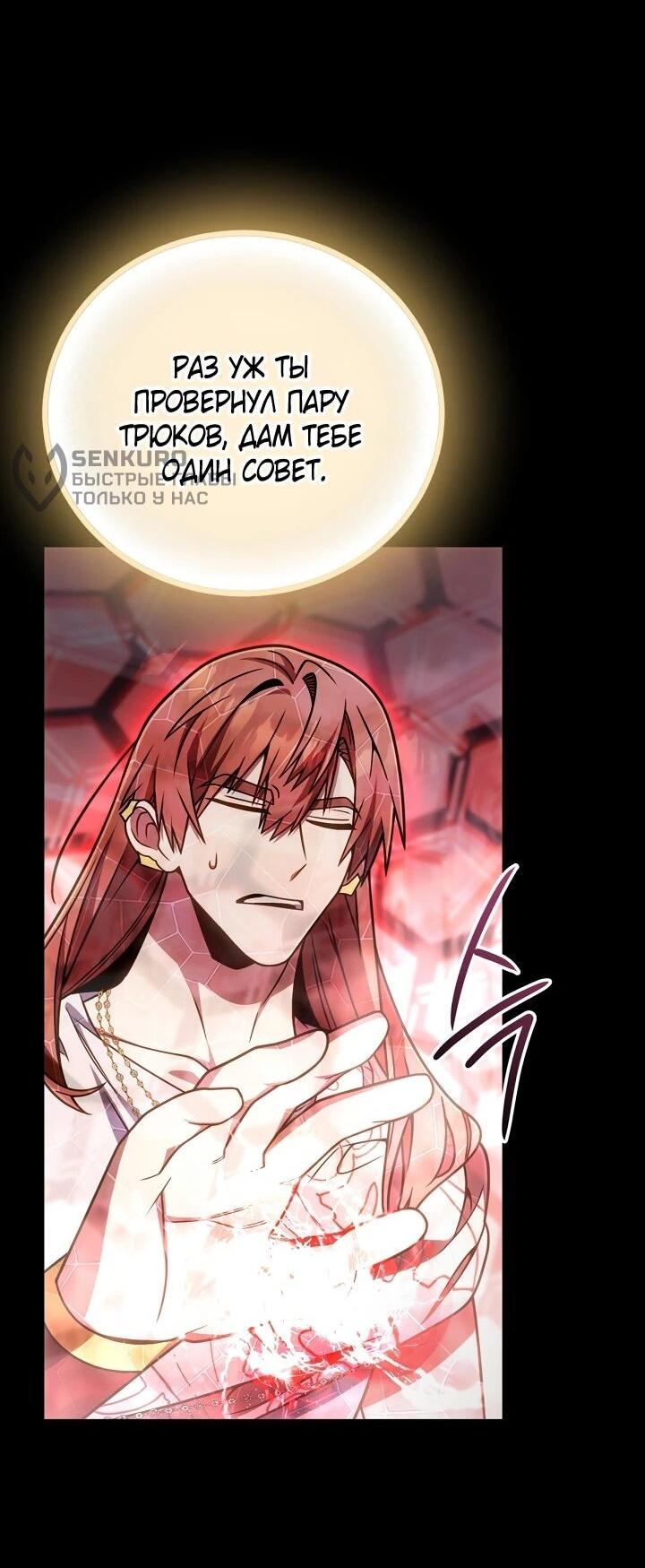 Манга Я избавлюсь от этой страны - Глава 69 Страница 29