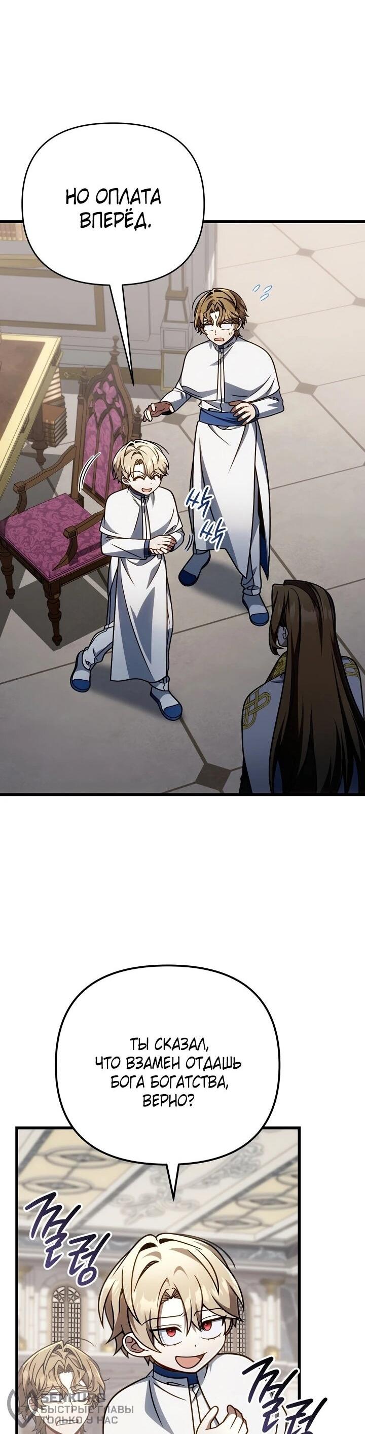 Манга Я избавлюсь от этой страны - Глава 69 Страница 40