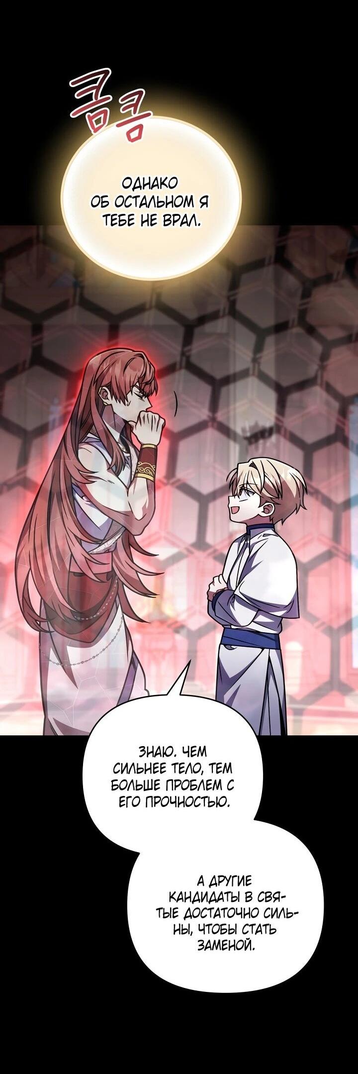 Манга Я избавлюсь от этой страны - Глава 69 Страница 28