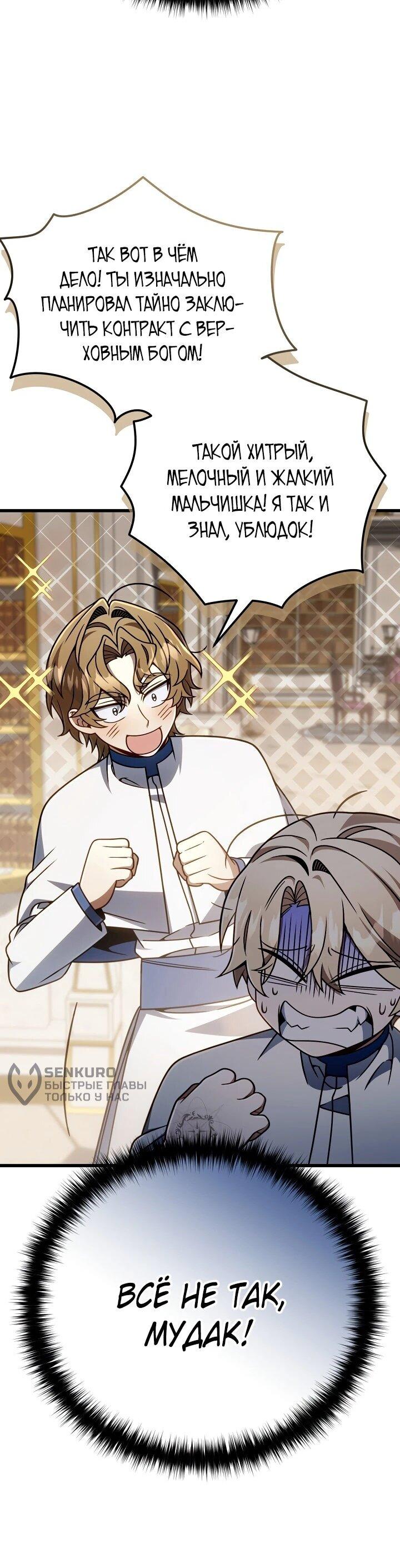 Манга Я избавлюсь от этой страны - Глава 69 Страница 57