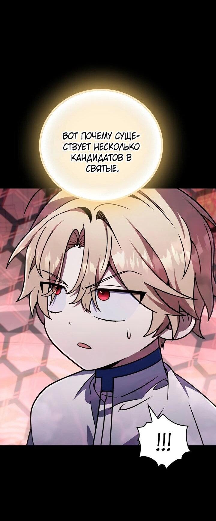 Манга Я избавлюсь от этой страны - Глава 69 Страница 23