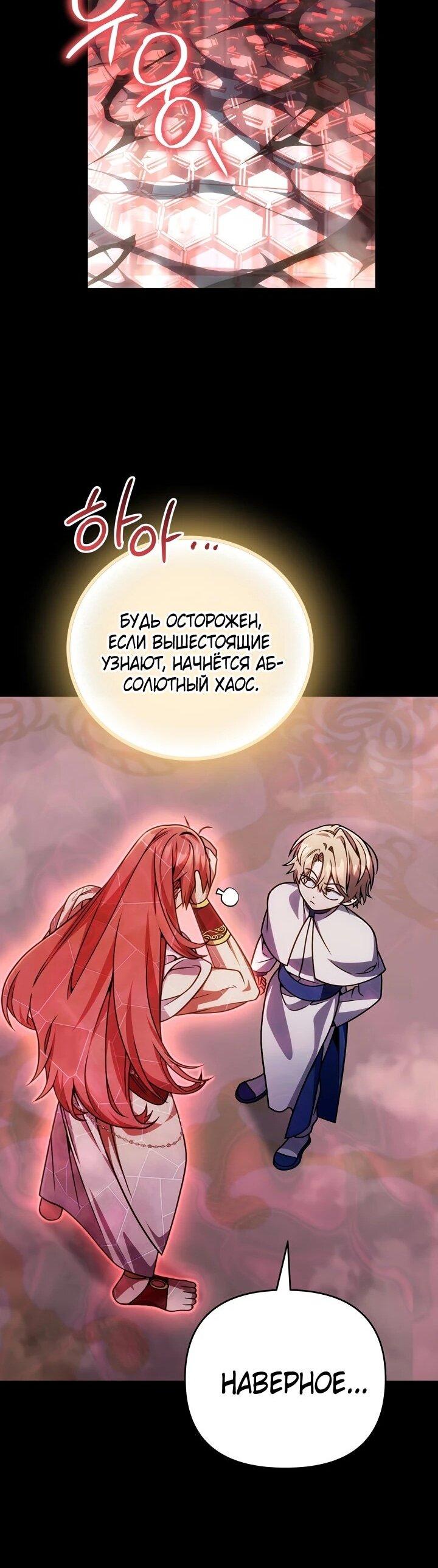 Манга Я избавлюсь от этой страны - Глава 69 Страница 21