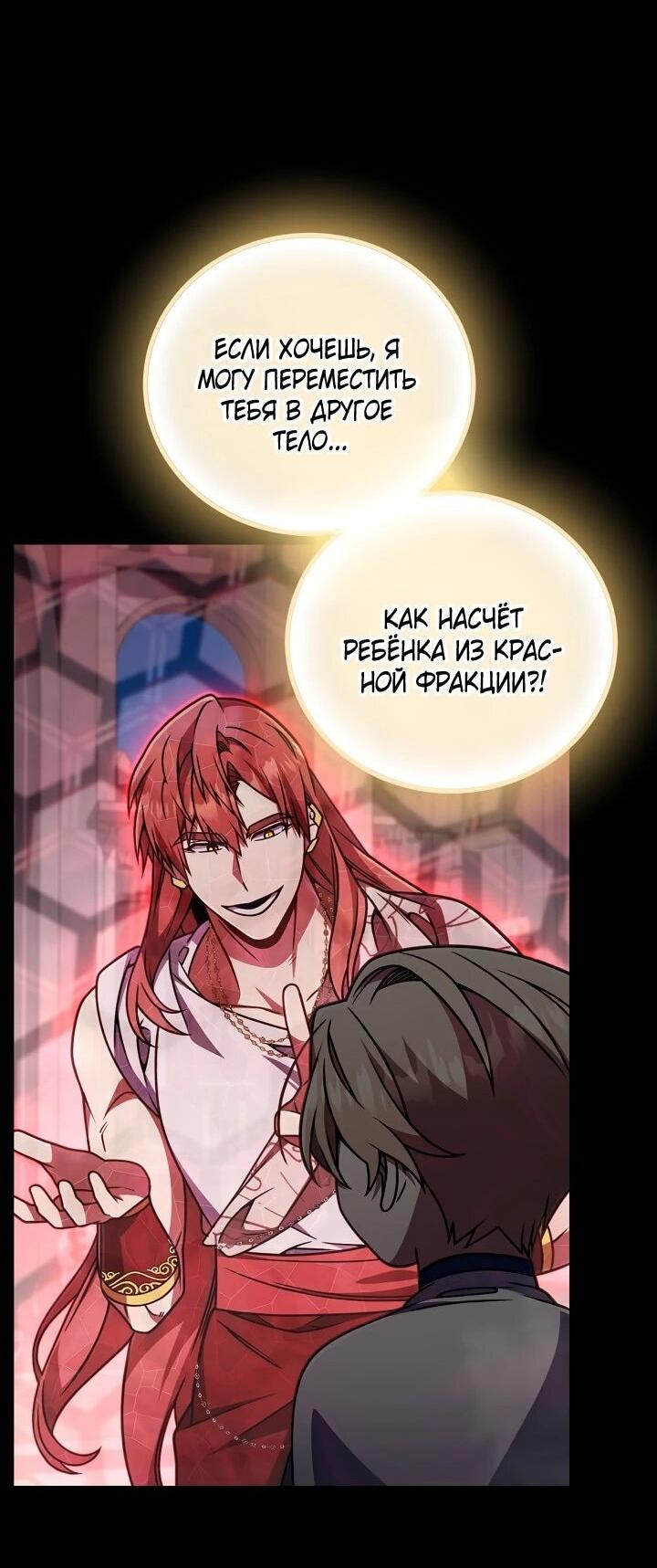 Манга Я избавлюсь от этой страны - Глава 69 Страница 24