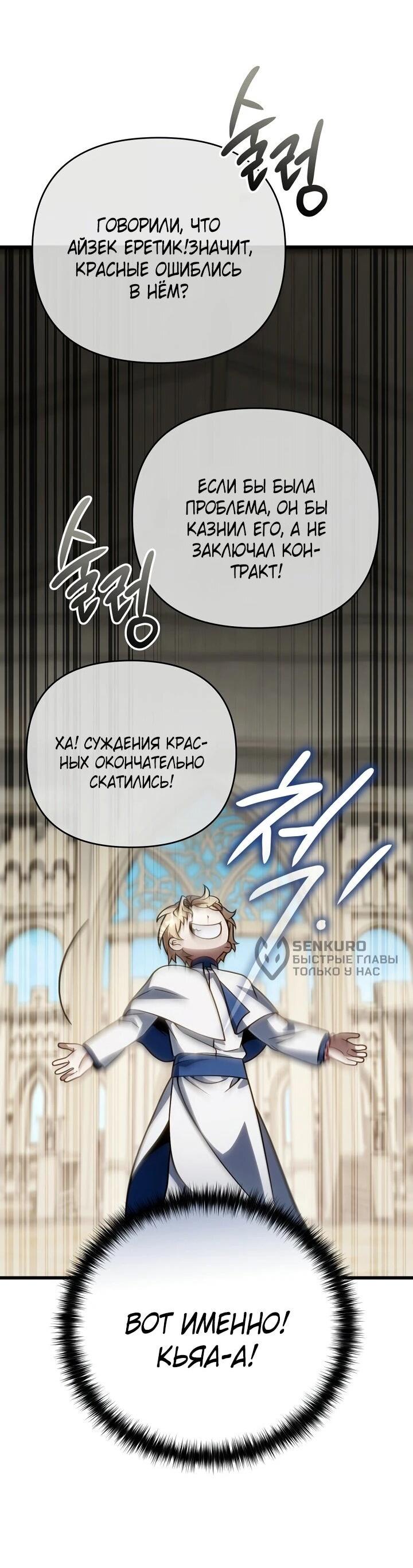 Манга Я избавлюсь от этой страны - Глава 69 Страница 8