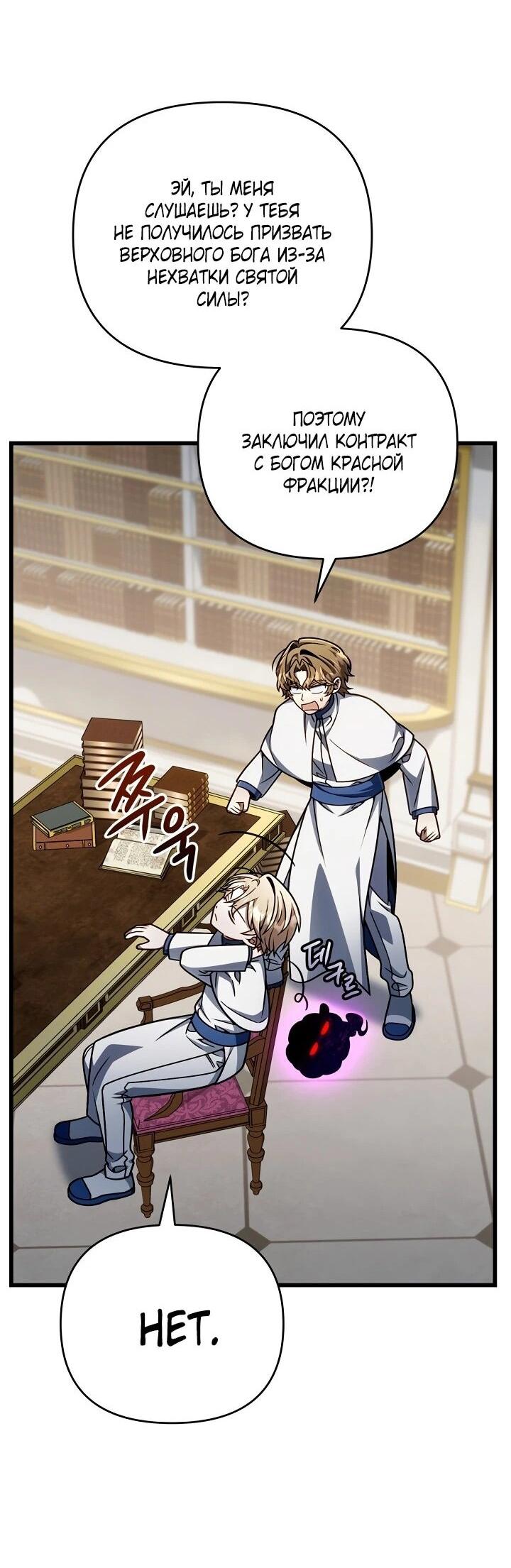 Манга Я избавлюсь от этой страны - Глава 69 Страница 32