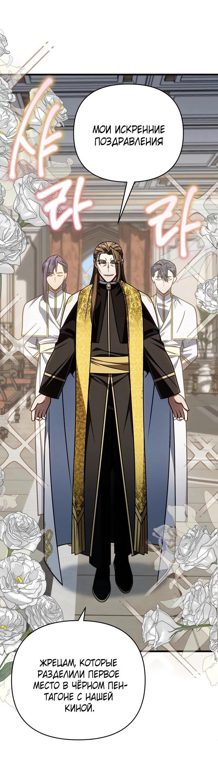 Манга Я избавлюсь от этой страны - Глава 69 Страница 34