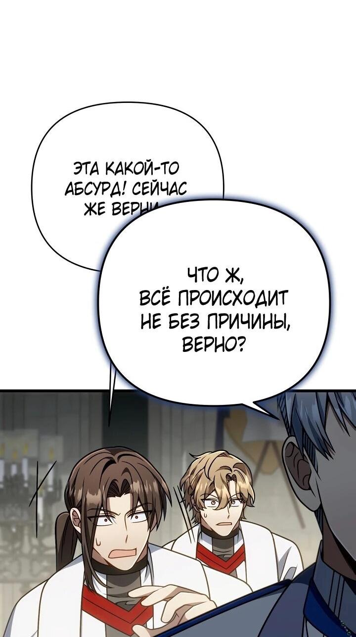 Манга Я избавлюсь от этой страны - Глава 69 Страница 15