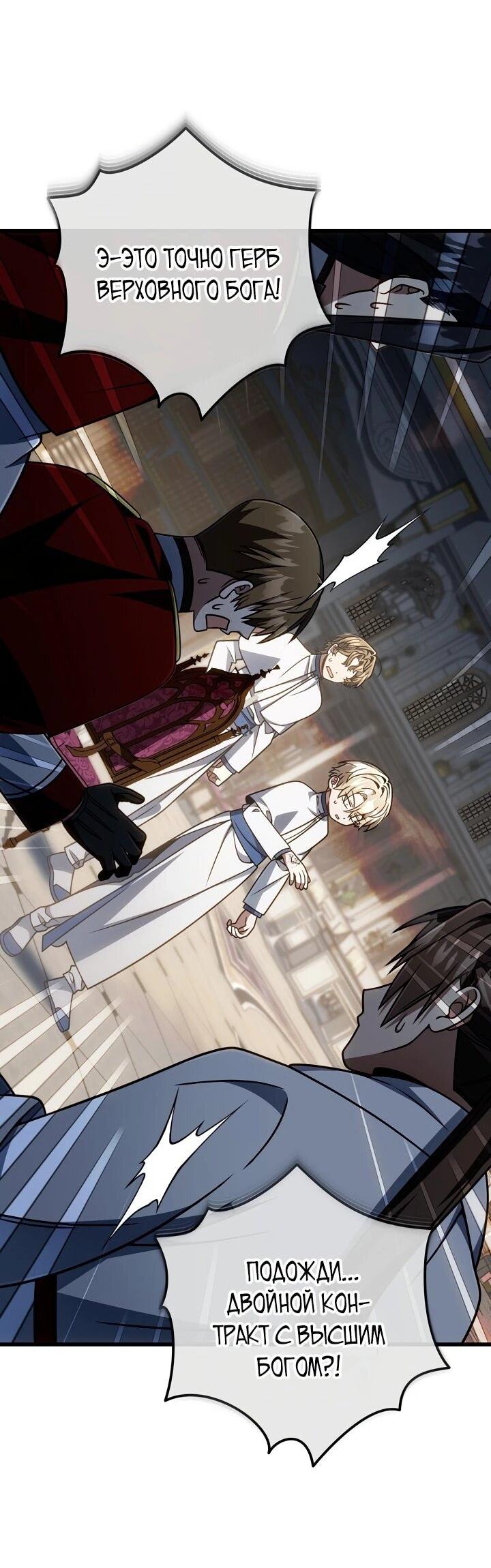 Манга Я избавлюсь от этой страны - Глава 69 Страница 54